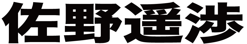 佐野遥渉 ボクシングチケットドットコム